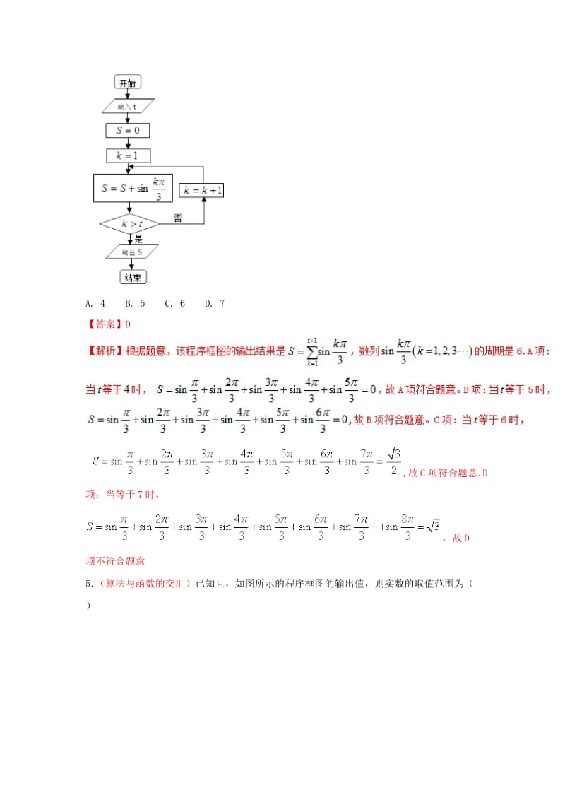 2019-2020年高考数学 回扣突破练 第24练 算法初步与复数 文.doc_第3页