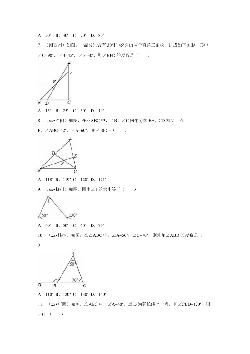 2019-2020年中考数学（浙教版）专题训练（二）：认识三角形.doc_第2页