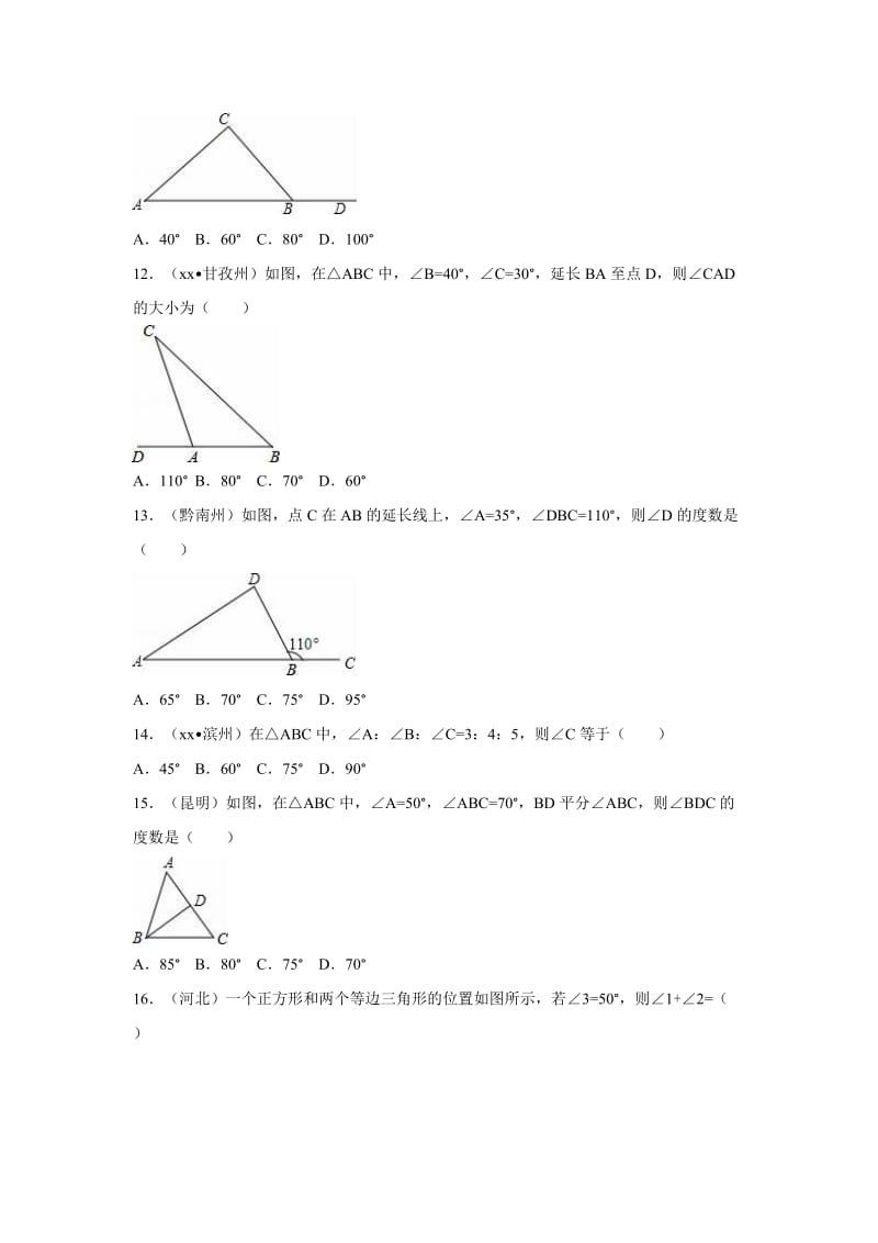 2019-2020年中考数学（浙教版）专题训练（二）：认识三角形.doc_第3页