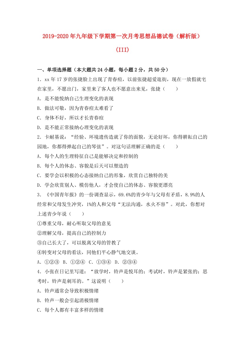 2019-2020年九年级下学期第一次月考思想品德试卷（解析版）(III).doc_第1页