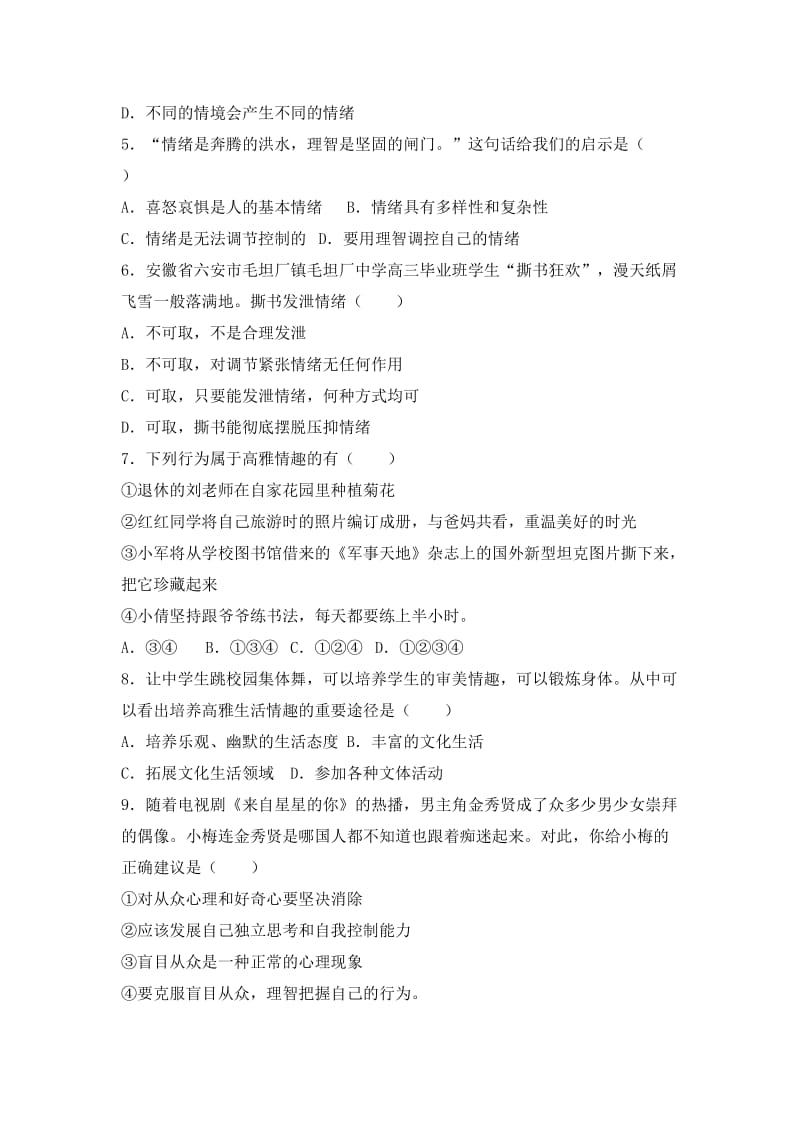 2019-2020年九年级下学期第一次月考思想品德试卷（解析版）(III).doc_第2页