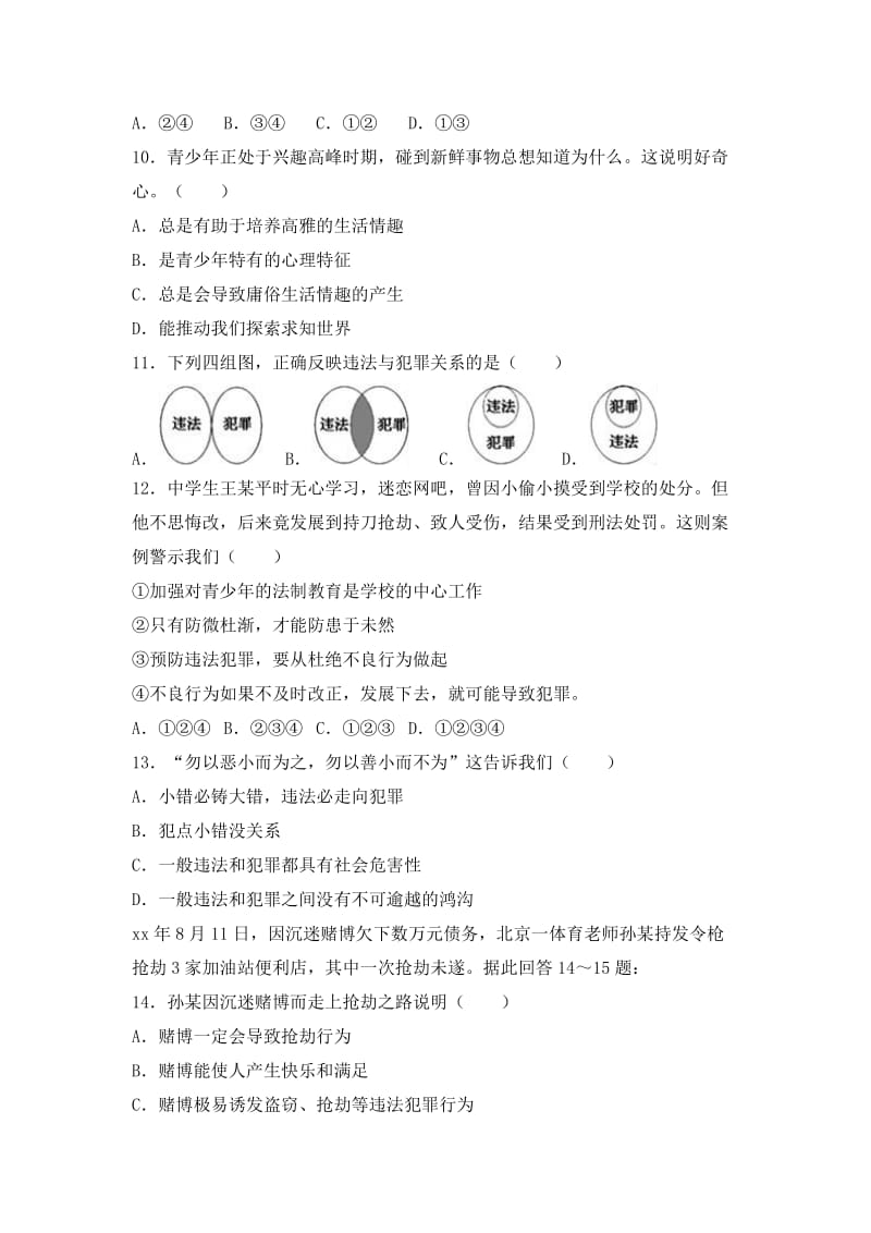 2019-2020年九年级下学期第一次月考思想品德试卷（解析版）(III).doc_第3页