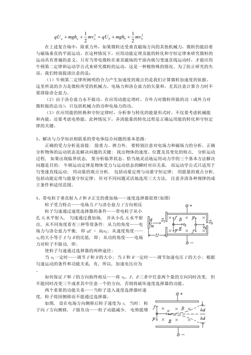 2019-2020年高考物理知识要点总结 带电粒子在匀强磁场及在复合场中的运动规律及应用教案.doc_第2页