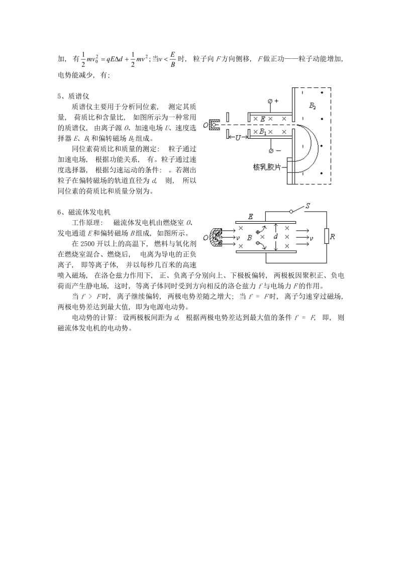 2019-2020年高考物理知识要点总结 带电粒子在匀强磁场及在复合场中的运动规律及应用教案.doc_第3页