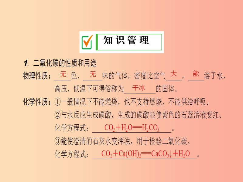 2019年秋九年级化学上册 第六单元 碳和碳的氧化物 课题3 第1课时 二氧化碳课件 新人教版.ppt_第3页