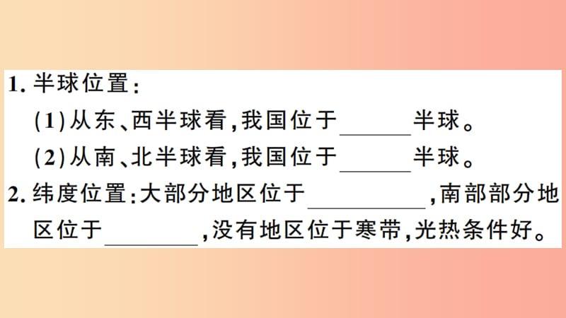 八年级地理上册 期末复习训练 第一章 从世界看中国习题课件 新人教版.ppt_第3页