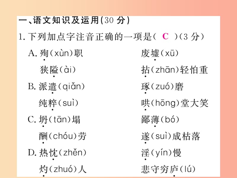 2019年秋七年级语文上册第四单元检测课件新人教版.ppt_第2页