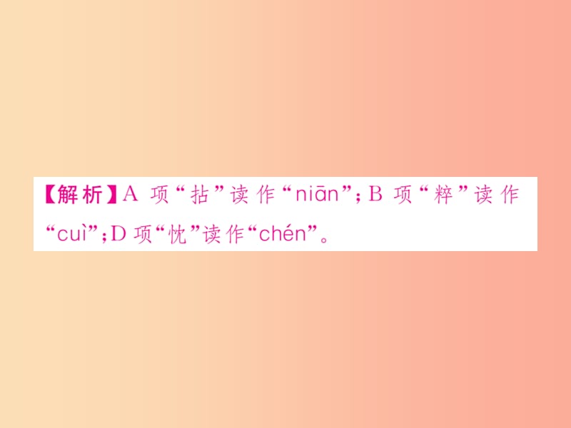 2019年秋七年级语文上册第四单元检测课件新人教版.ppt_第3页