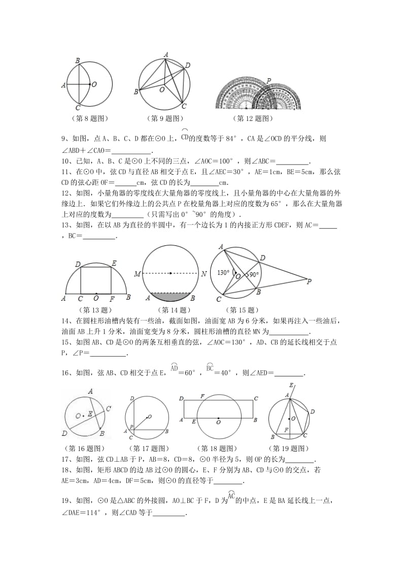 2019-2020年九年级数学上册 第3章 圆的基本性质（3.1-3.7）测试题 （新版）浙教版.doc_第2页