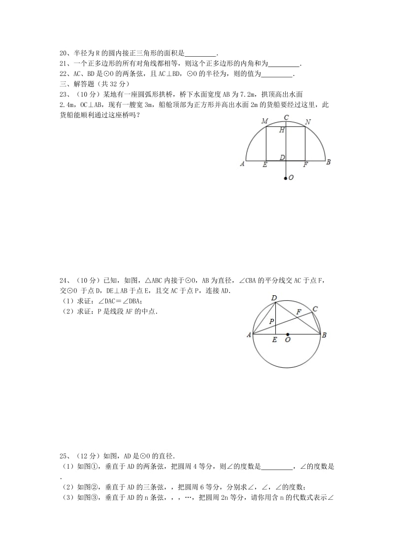 2019-2020年九年级数学上册 第3章 圆的基本性质（3.1-3.7）测试题 （新版）浙教版.doc_第3页