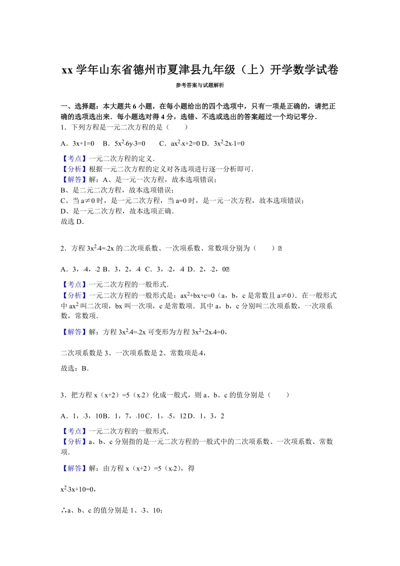 2019-2020年九年级（上）开学数学试卷.doc_第3页