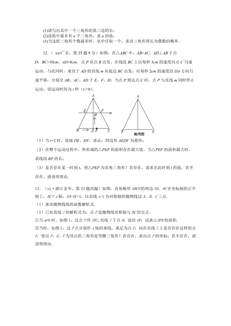 2019-2020年中考数学解题能力训练二-运用分类讨论的思想来提高解题能力（含详细解题技巧）.doc_第2页