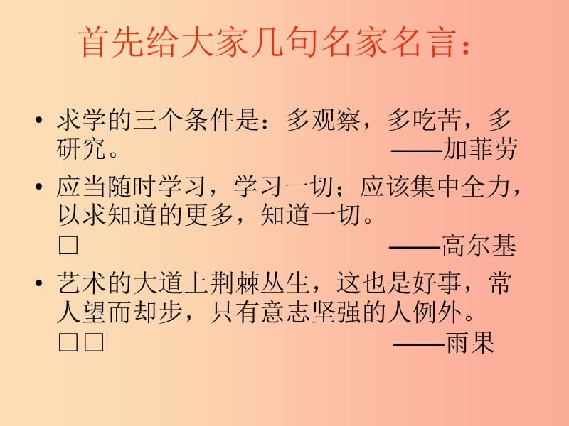 2019九年级道德与法治下册 班会《优质高效学习》课件 新人教版.ppt_第2页