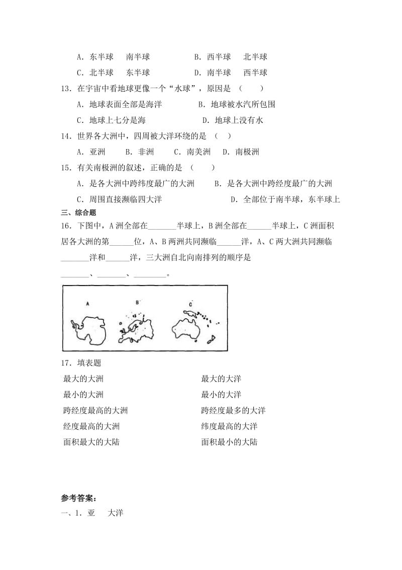 2019-2020年八年级上第1章 海陆分布 同步练习 含答案.doc_第2页