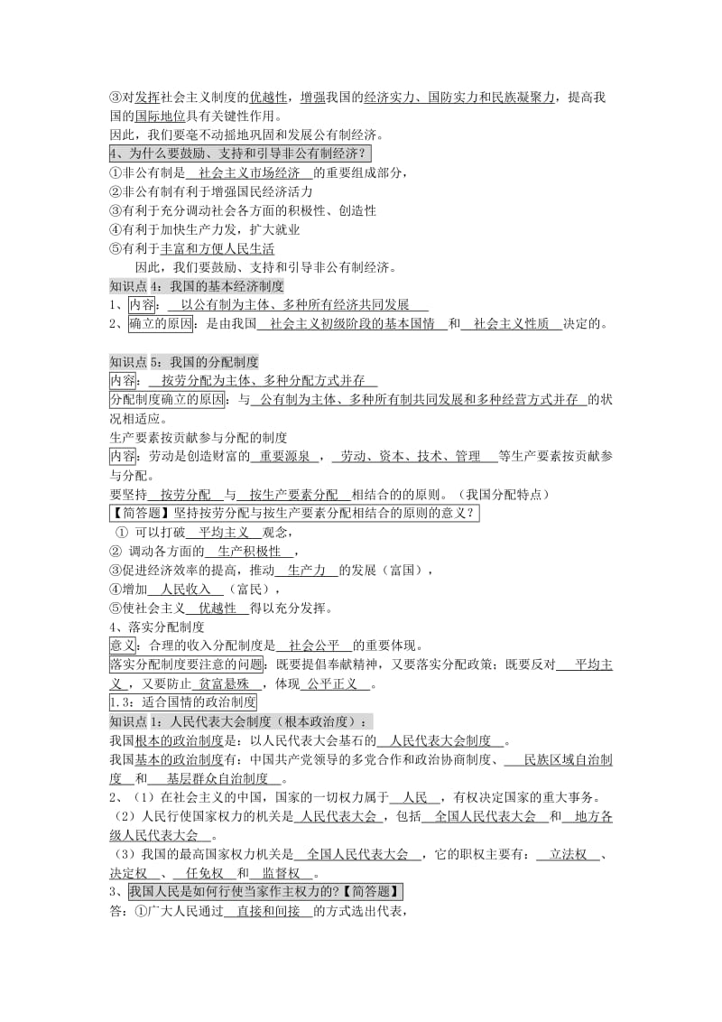 2019-2020年中考政治必备知识点 第一单元 认识国情 了解制度.doc_第3页