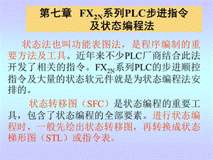 《電氣控制與可編程控制器技術(shù)》電子.ppt