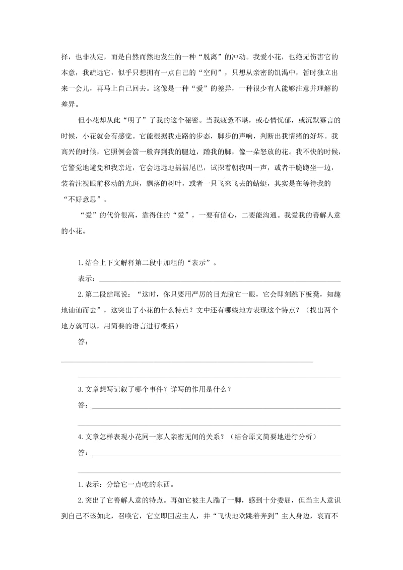 2019-2020年中考语文阅读题复习 小 花.doc_第2页