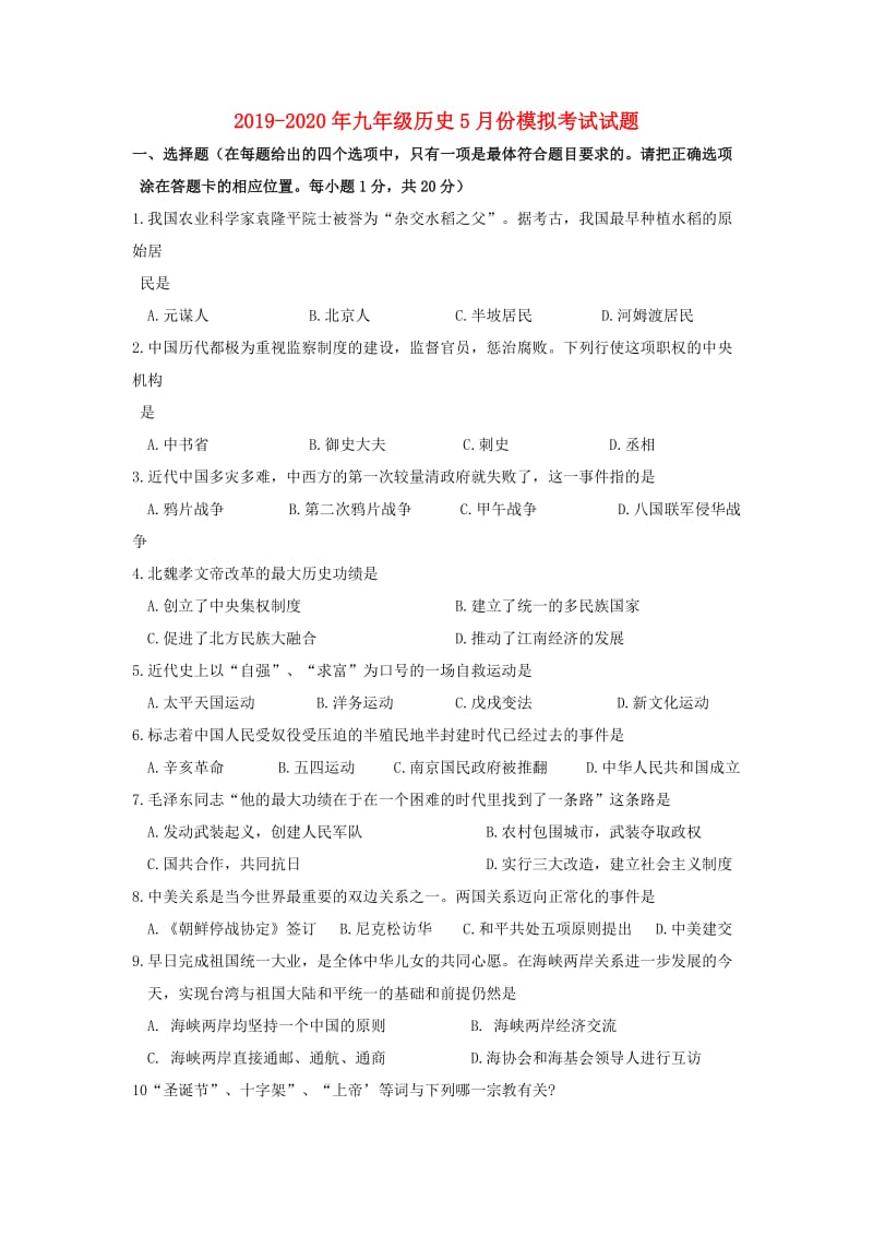 2019-2020年九年级历史5月份模拟考试试题.doc_第1页