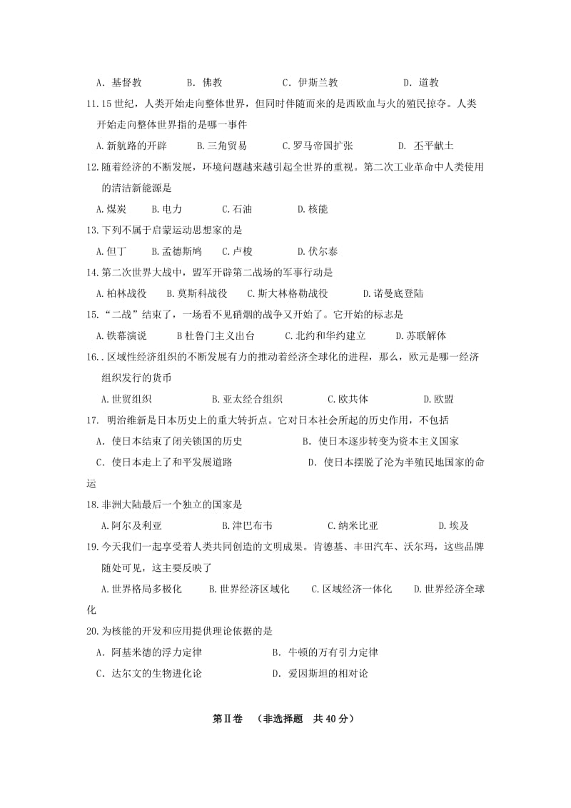 2019-2020年九年级历史5月份模拟考试试题.doc_第2页