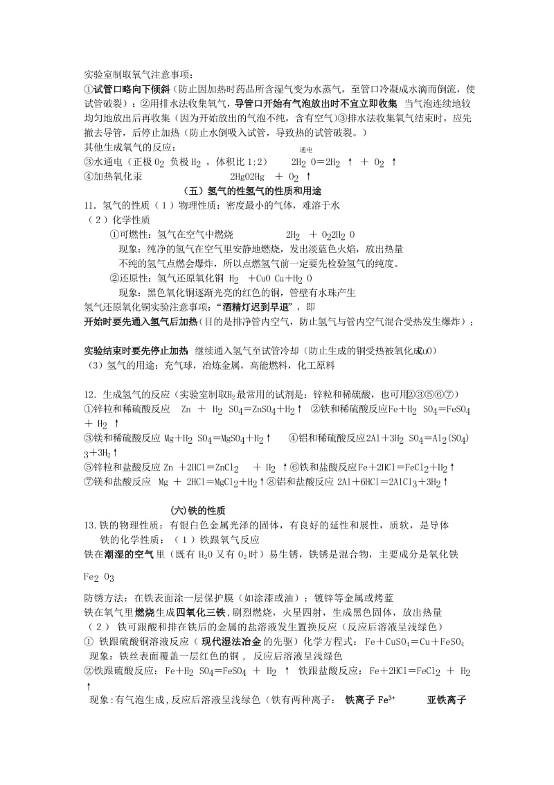 2019-2020年中考化学总复习 基础知识点总结 二 元素及其化合物.doc_第2页