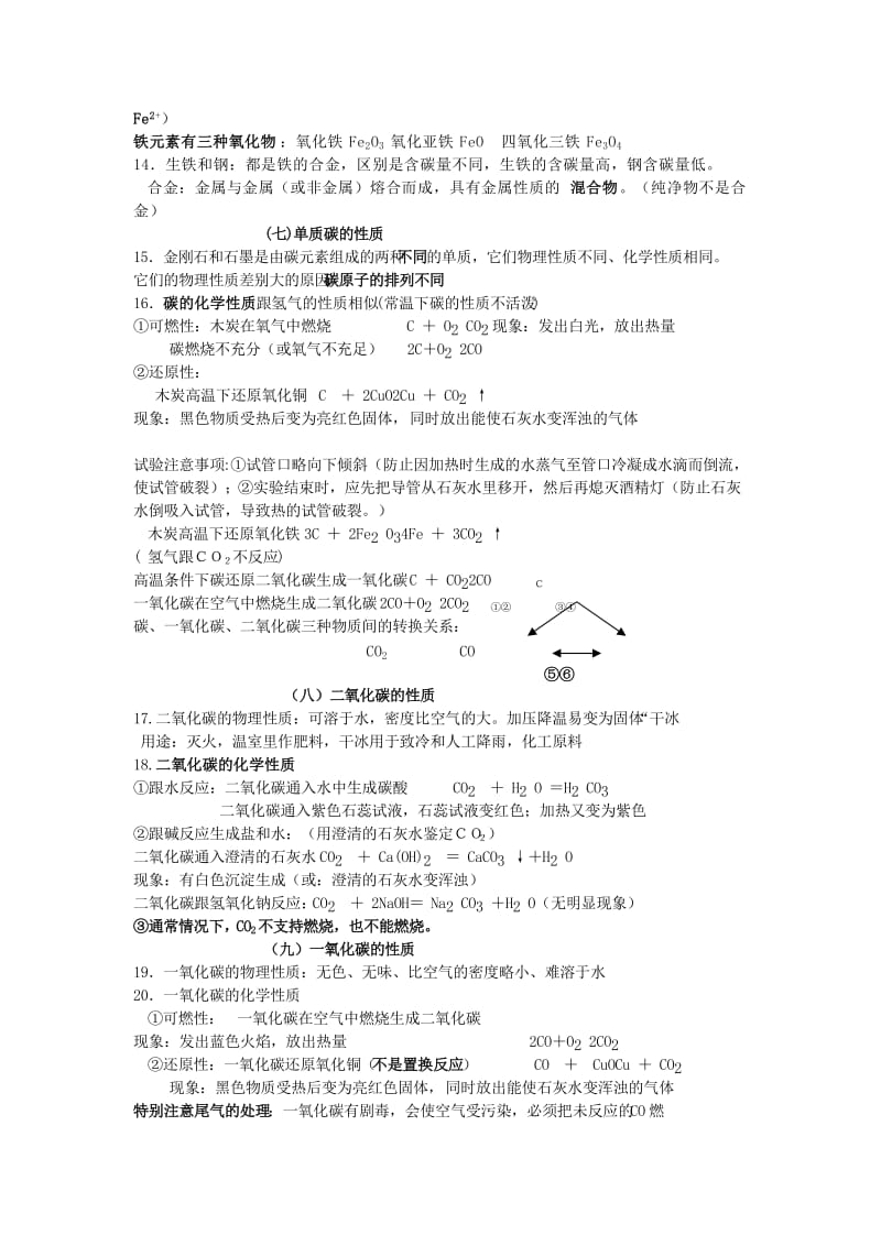 2019-2020年中考化学总复习 基础知识点总结 二 元素及其化合物.doc_第3页