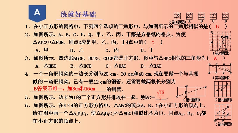 2019年秋九年级数学上册 第四章 相似三角形 4.4 两个三角形相似的判定课件3（新版）浙教版.ppt_第2页