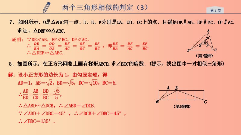 2019年秋九年级数学上册 第四章 相似三角形 4.4 两个三角形相似的判定课件3（新版）浙教版.ppt_第3页