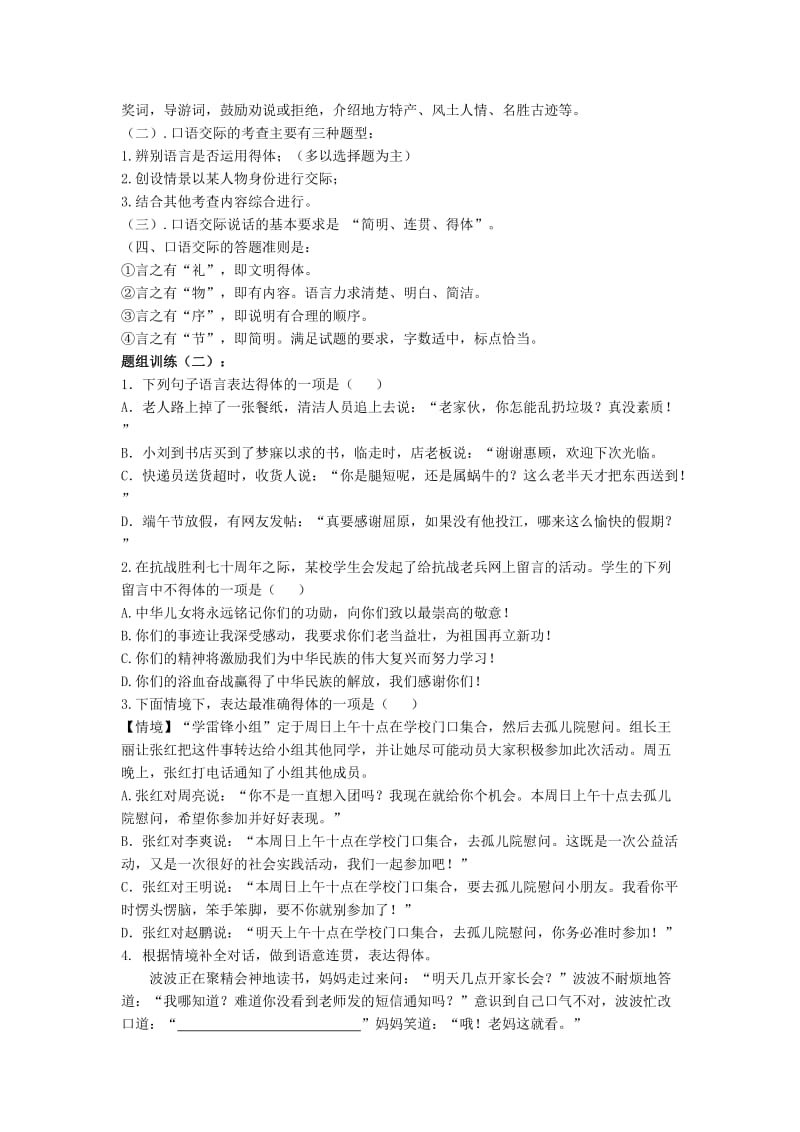 2019-2020年中考语文复习：专题一、积累与运用9.口语交际.doc_第2页