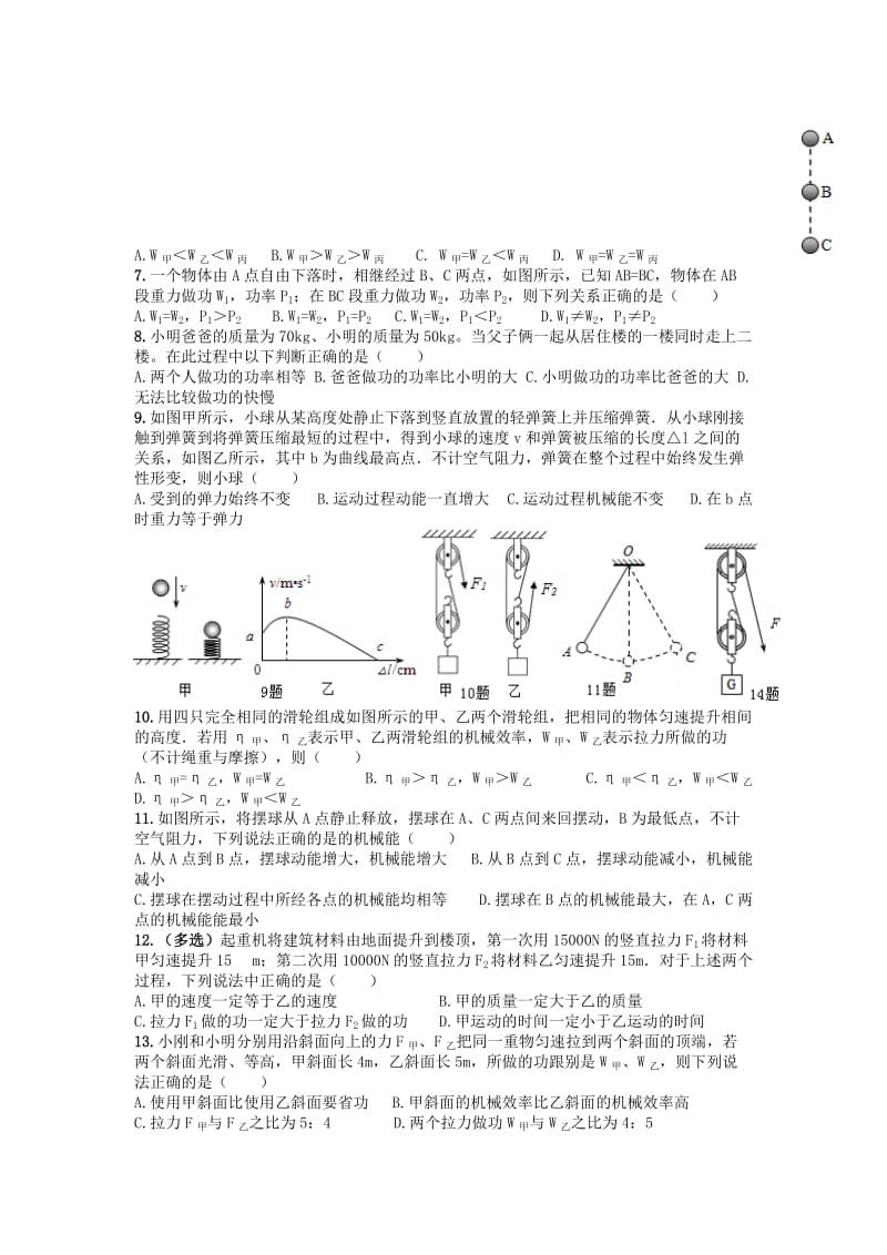 2019-2020年中考物理专题复习《功和机械能》训练教科版.doc_第2页