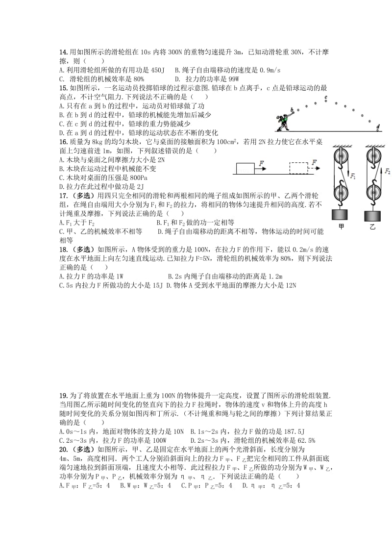 2019-2020年中考物理专题复习《功和机械能》训练教科版.doc_第3页