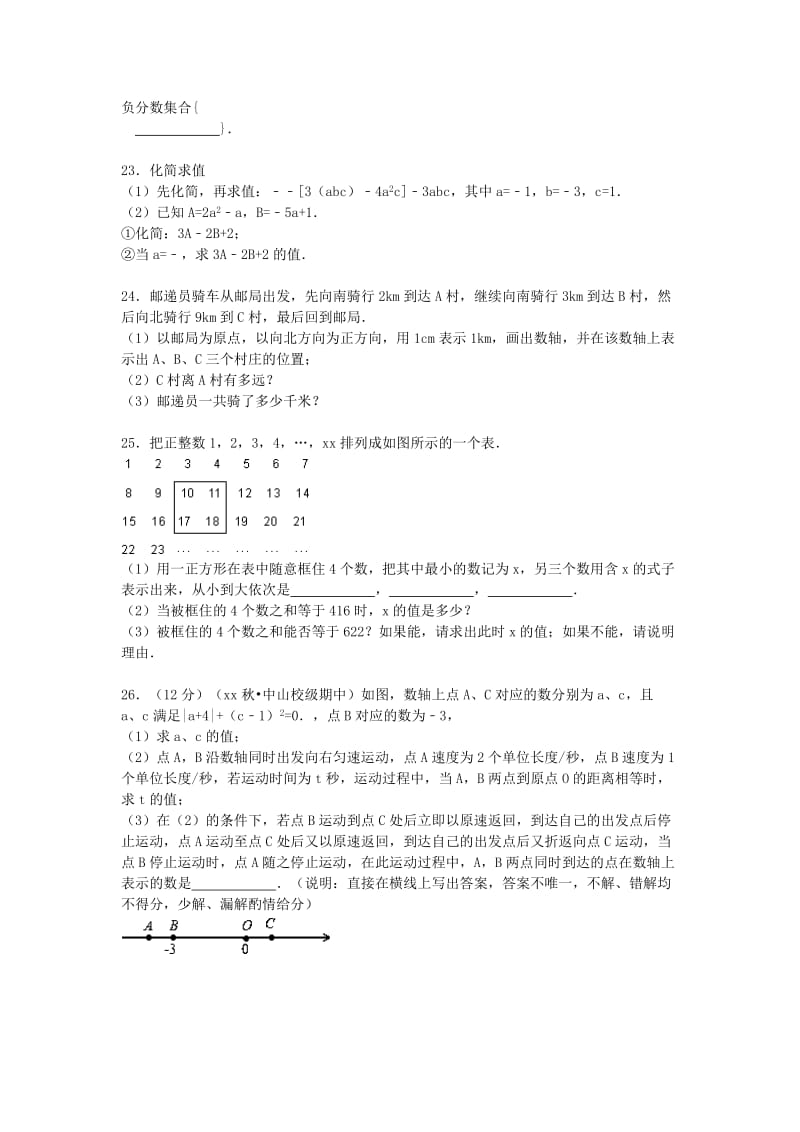 2019-2020年七年级数学上学期期中模拟试题 新人教版(I).doc_第3页