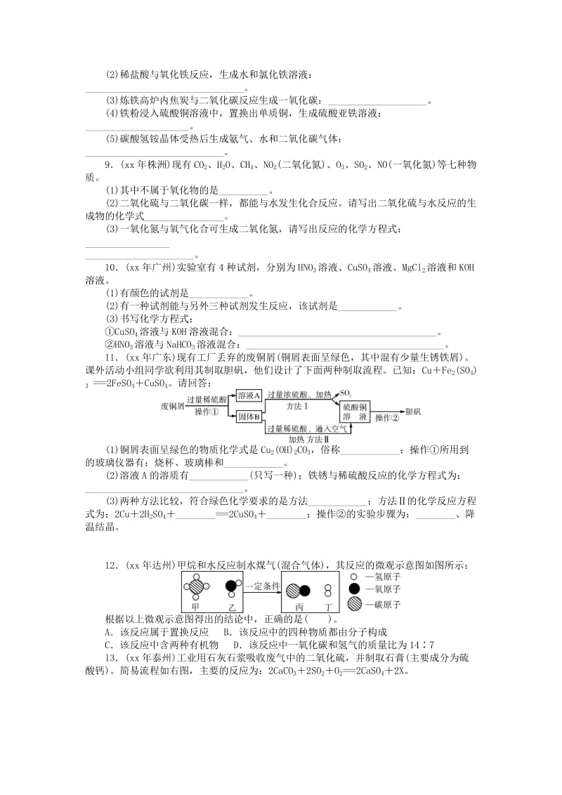 2019-2020年中考化学复习第一部分考点复习第二单元第10讲化学方程式试题.doc_第2页