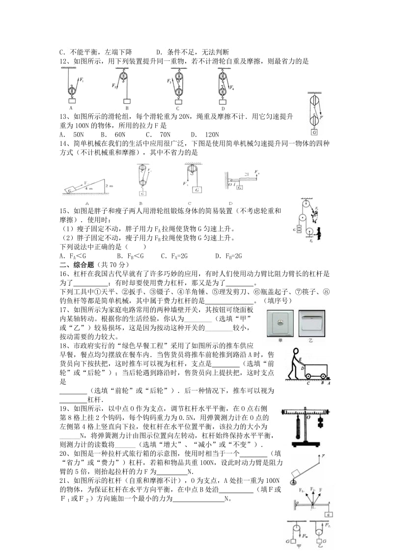 2019-2020年九年级上学期物理第一周周练.doc_第2页