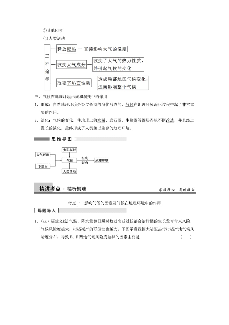 2019-2020年高考地理大一轮复习讲义 第四章 第1讲 气候及其在地理环境中的作用 中图版必修1.doc_第2页