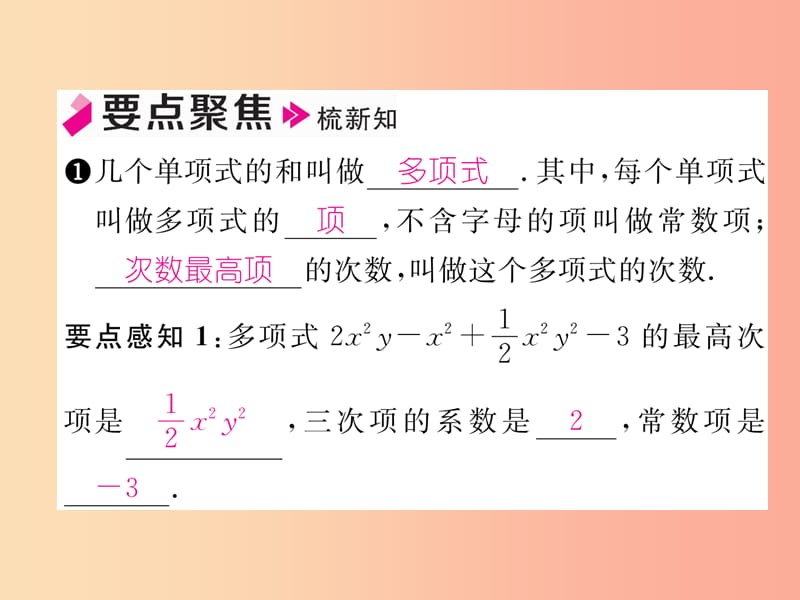 2019年秋七年级数学上册第二章整式的加减2.1整式第3课时多项式及整式习题课件 新人教版.ppt_第2页