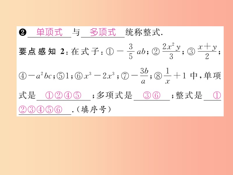 2019年秋七年级数学上册第二章整式的加减2.1整式第3课时多项式及整式习题课件 新人教版.ppt_第3页