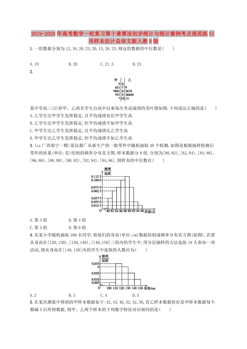 2019-2020年高考数学一轮复习第十章算法初步统计与统计案例考点规范练51用样本估计总体文新人教B版.doc_第1页