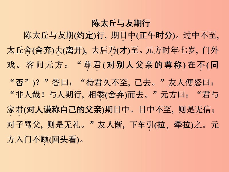 浙江省2019中考语文 自主读背复习手册 部编教材课内文言文课课通（复习目标 识记读熟）课件.ppt_第3页