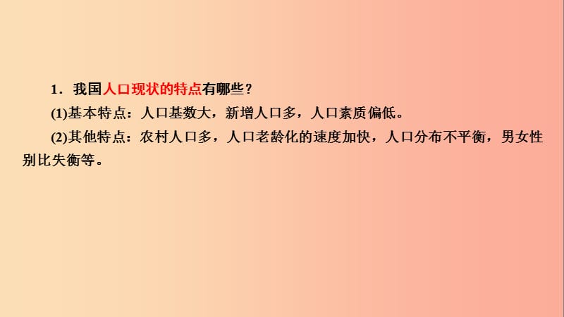 江西省2019届中考政治 第6章 考点31 可持续发展与生态文明复习课件.ppt_第3页