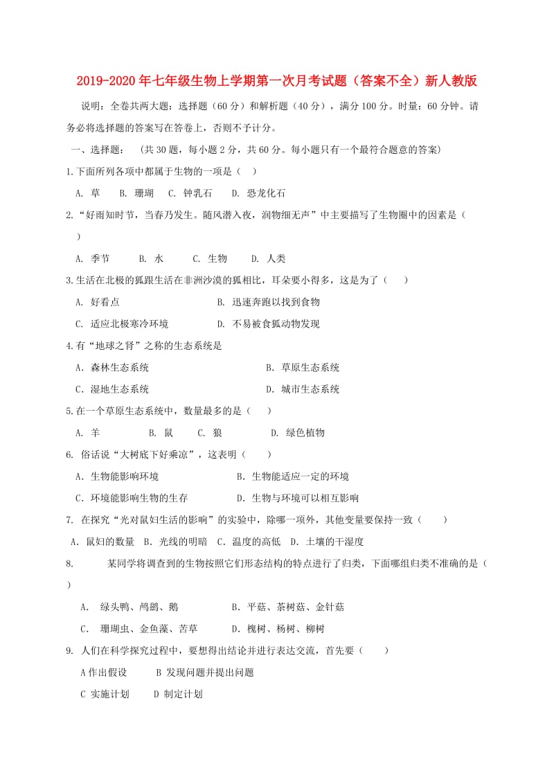 2019-2020年七年级生物上学期第一次月考试题（答案不全）新人教版.doc_第1页