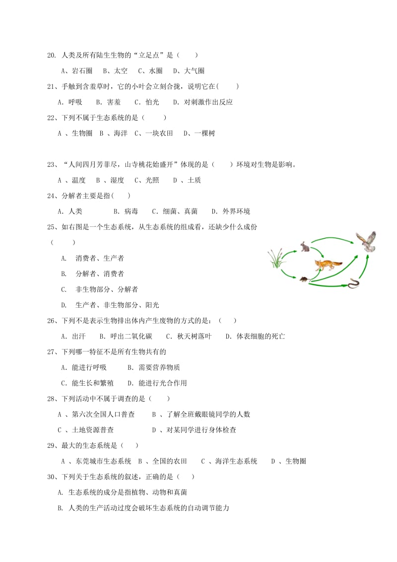 2019-2020年七年级生物上学期第一次月考试题（答案不全）新人教版.doc_第3页