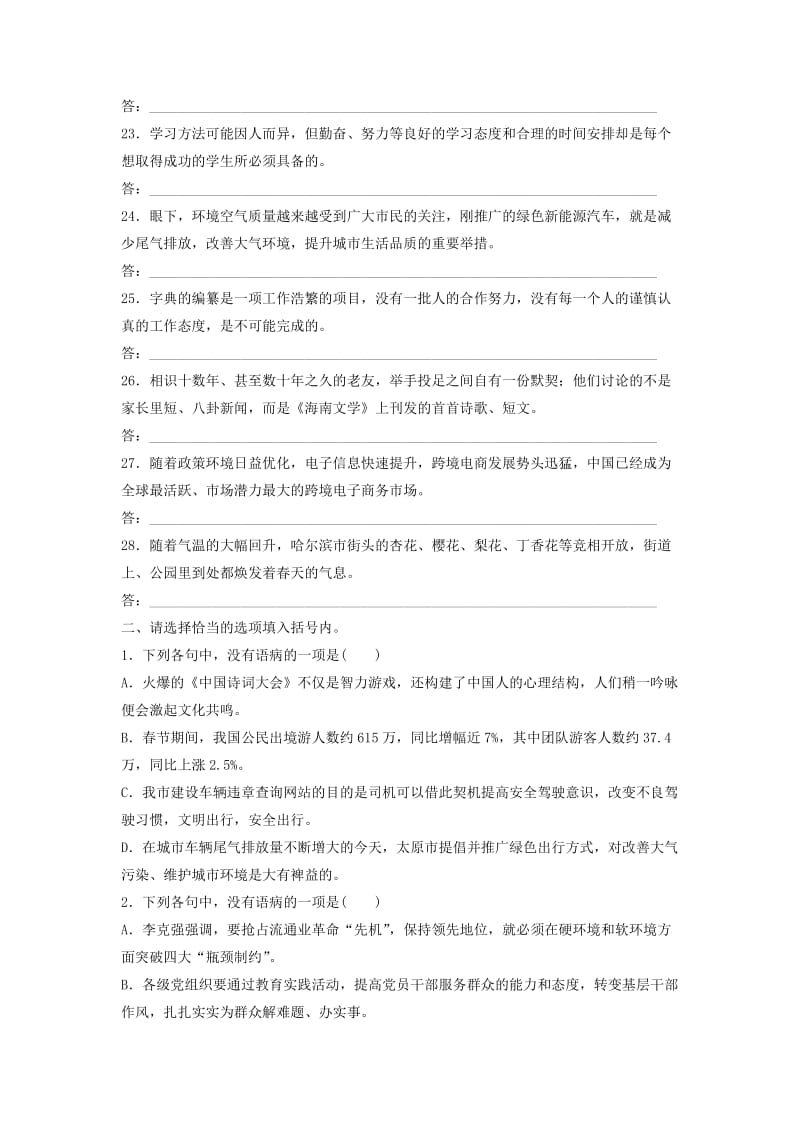 2019-2020年高考语文一轮复习读练测10周第3周周二提分精练蹭之搭配不当.doc_第3页