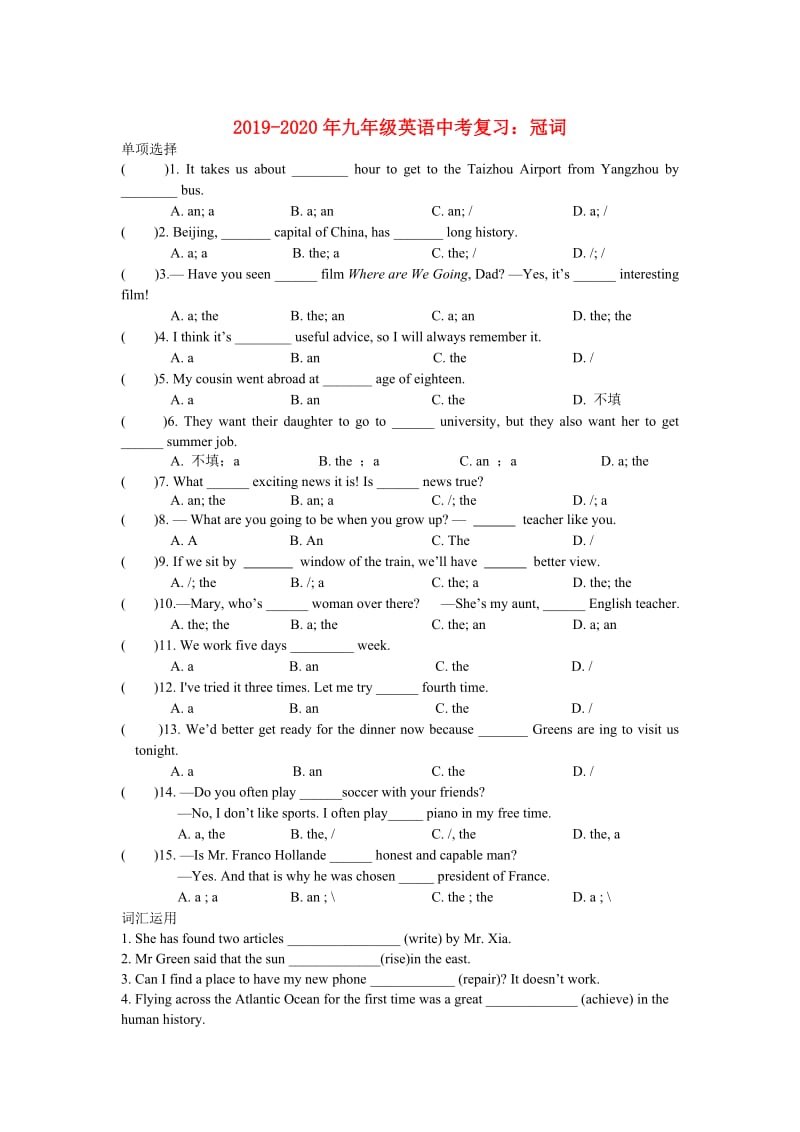 2019-2020年九年级英语中考复习：冠词.doc_第1页