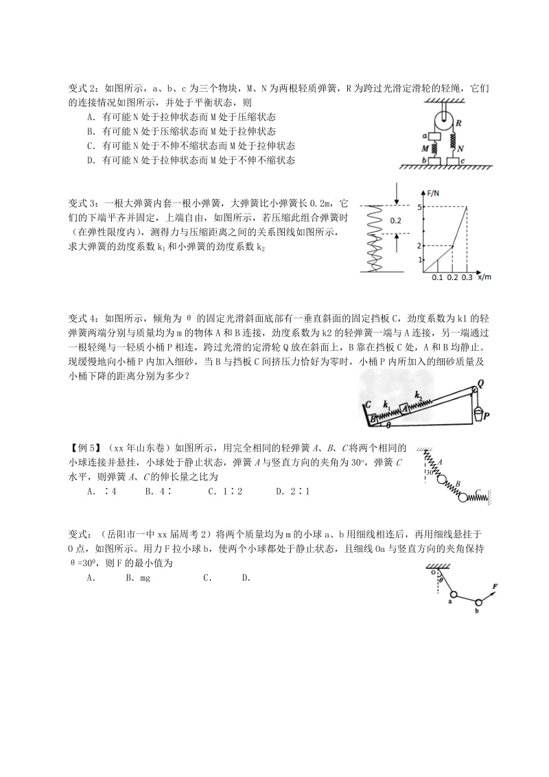 2019-2020年高考物理第一轮复习 补充资料 第2单元 相互作用1 重力 弹力 摩擦力.doc_第2页