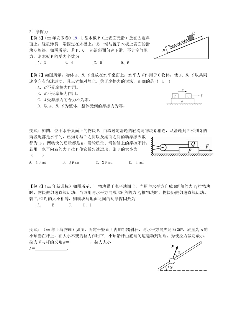 2019-2020年高考物理第一轮复习 补充资料 第2单元 相互作用1 重力 弹力 摩擦力.doc_第3页