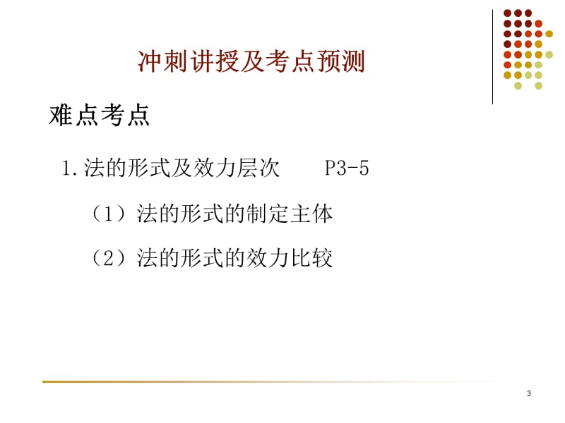 建法规冲刺讲授(答案).ppt_第3页