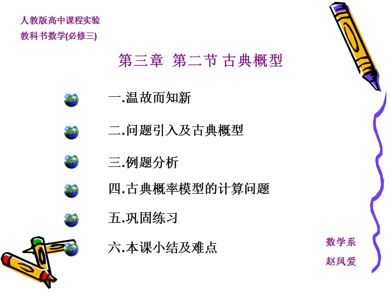 人教版数学必修3古典概型.ppt_第1页