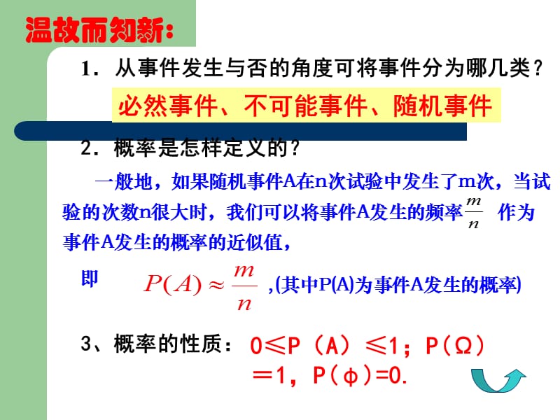 人教版数学必修3古典概型.ppt_第3页