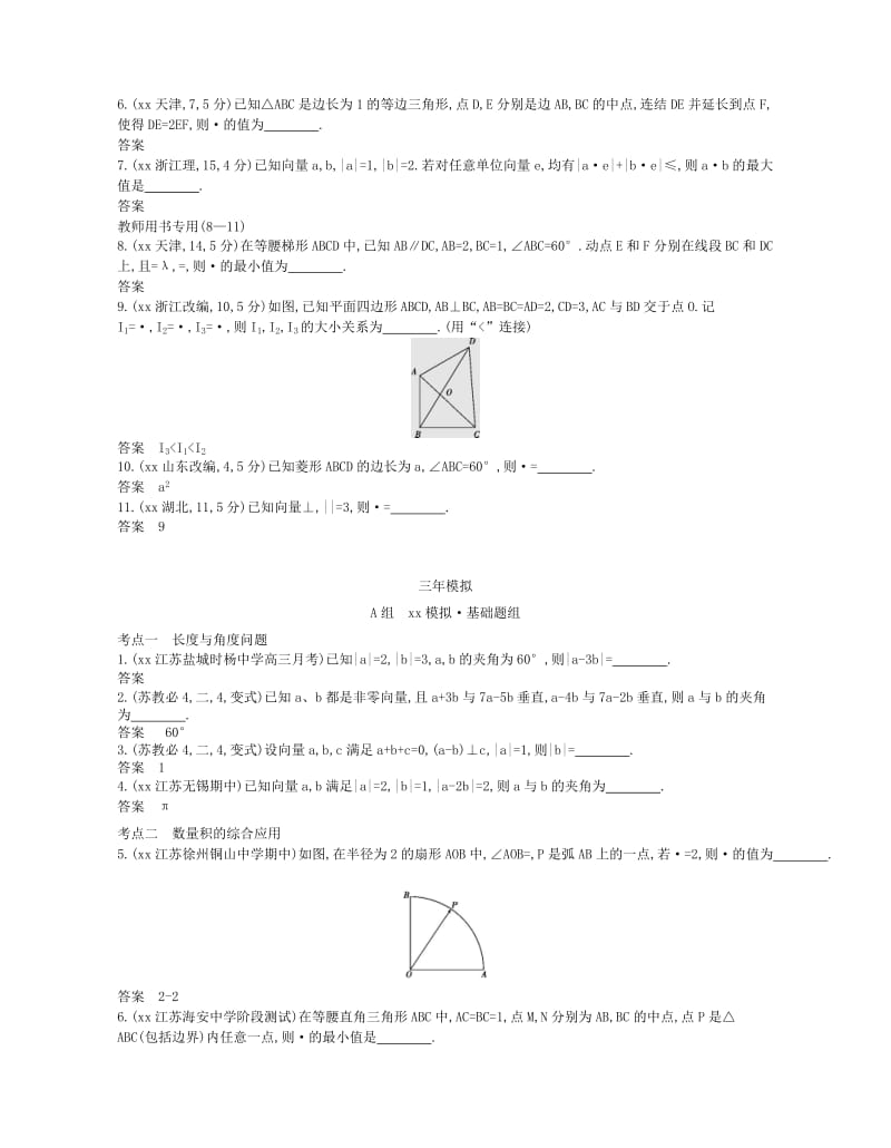 2019-2020年高考数学一轮复习第五章平面向量5.2平面向量的数量积讲义.doc_第2页