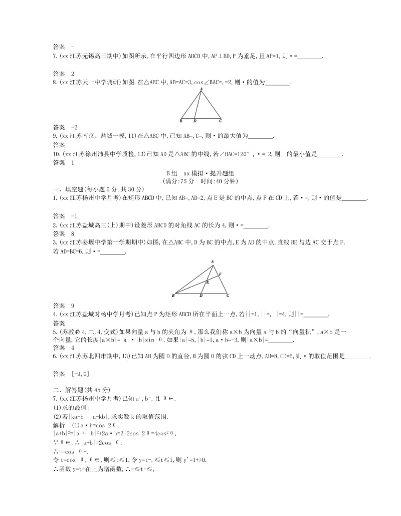 2019-2020年高考数学一轮复习第五章平面向量5.2平面向量的数量积讲义.doc_第3页